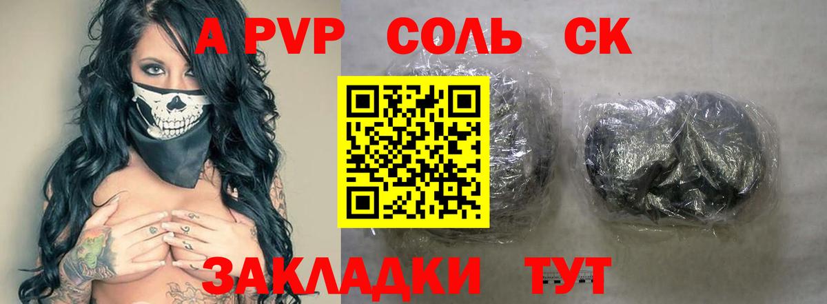 A PVP VHQ  Alpha PVP VHQ  Бердск  A-PVP  Альфа ПВП Crystall  Вход с VPN 