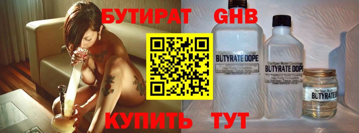 Бердск  Бутират Butirat  Вход с VPN 