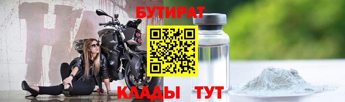 Бутират BDO 33% Бердск