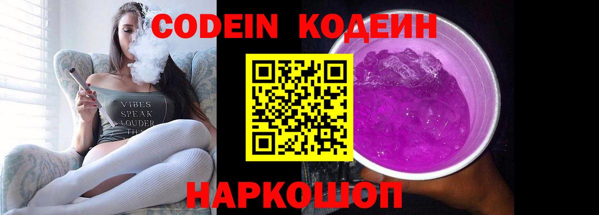 Кодеиновый сироп Lean Purple Drank  Вход с VPN  Кодеиновый сироп Lean Purple Drank  Бердск 
