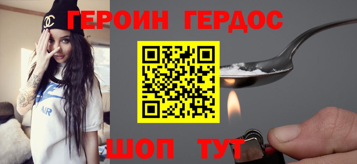 Героин VHQ Бердск