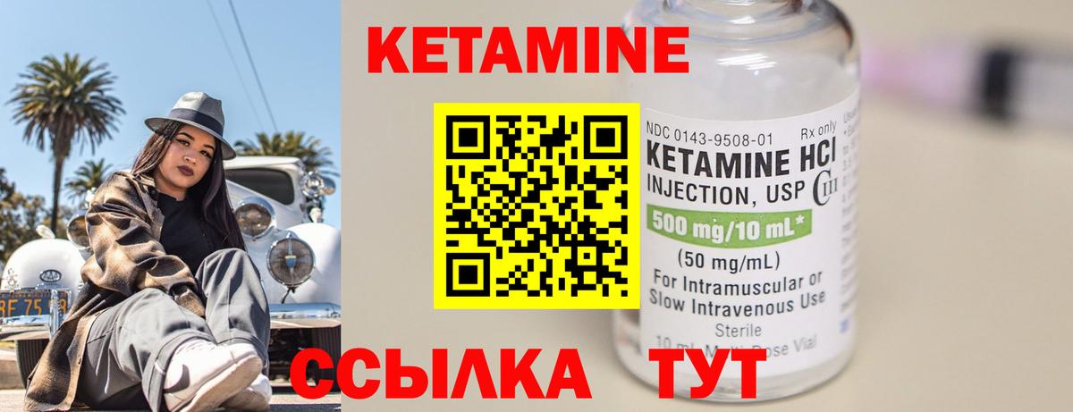 Кетамин VHQ Бердск