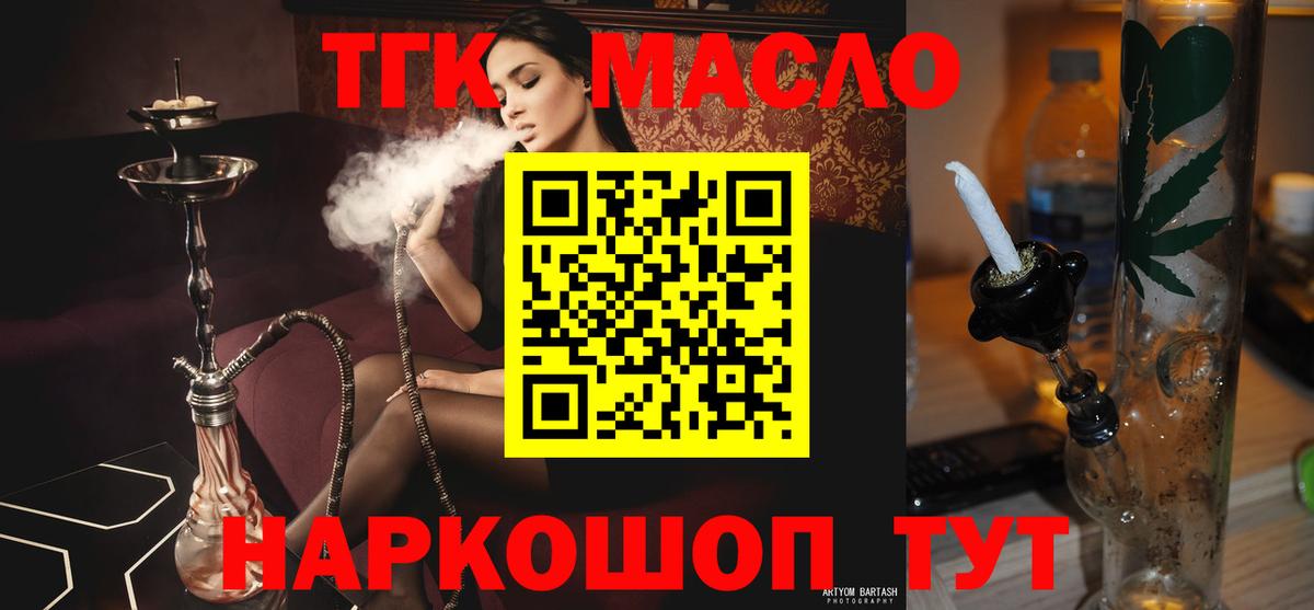 ТГК THC oil Бердск